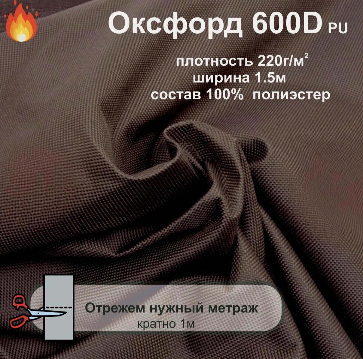 Ткань Оксфорд...