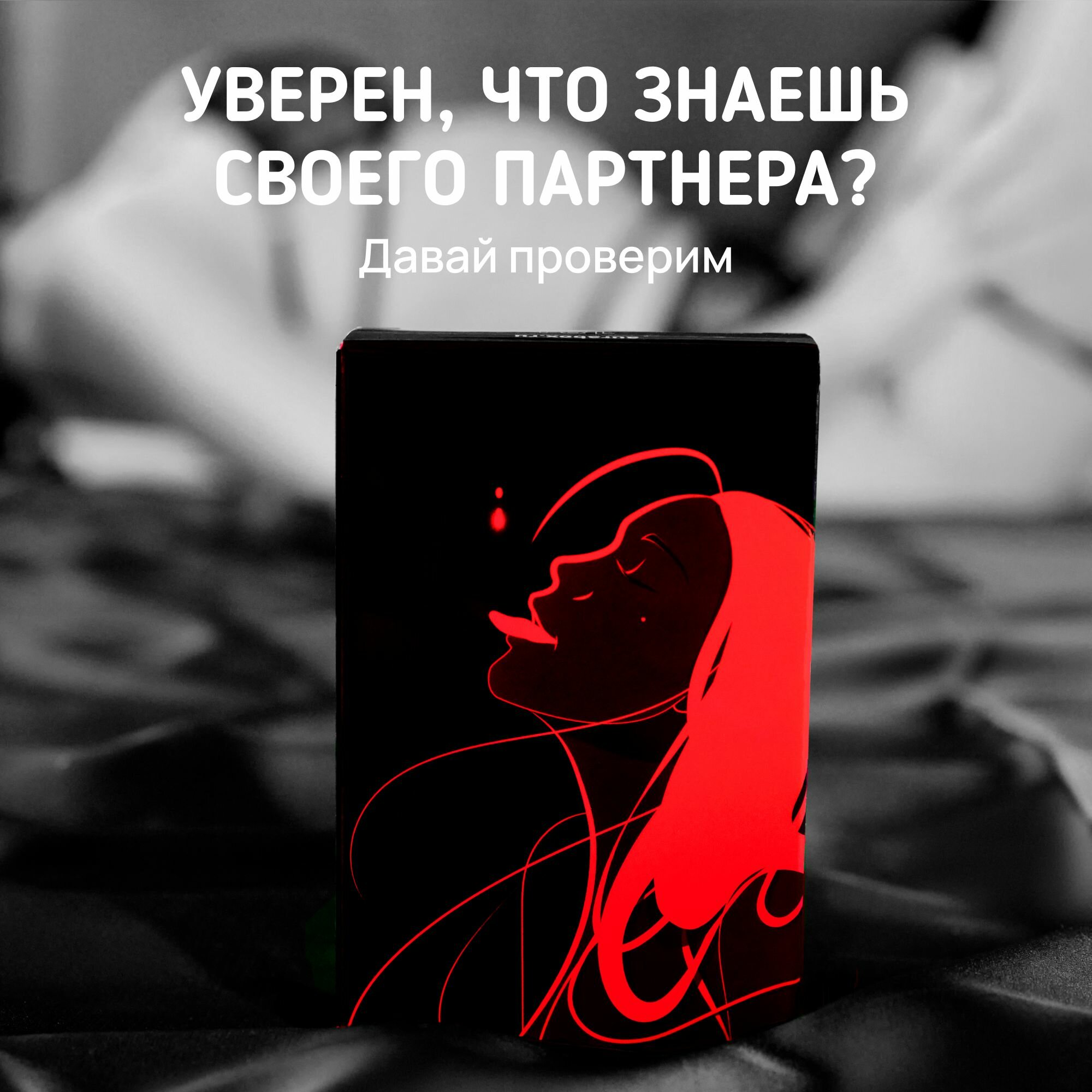 Настольная карточная игра для пар 18+ для двоих взрослых - Карты желаний DARK