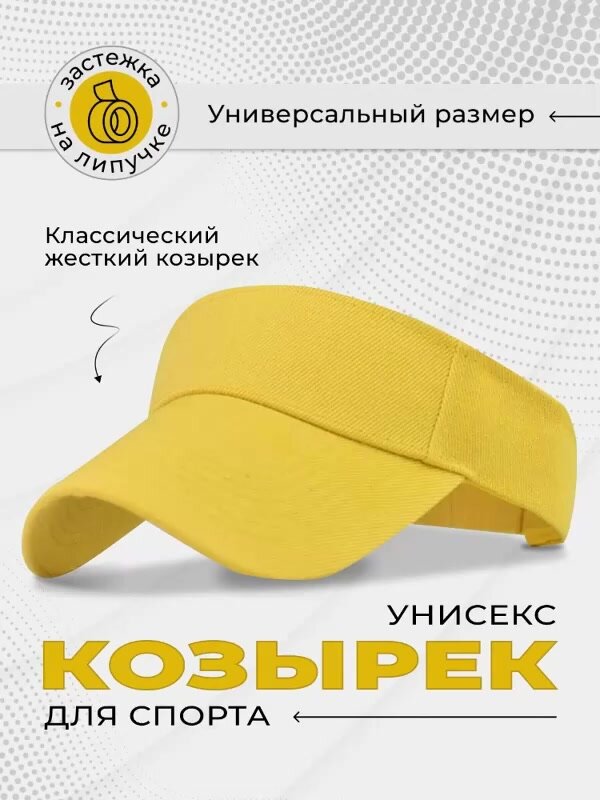 Бейсболка A-Store Базовая коллекция для взрослых и детей, размер 56-60, желтый — фото 1