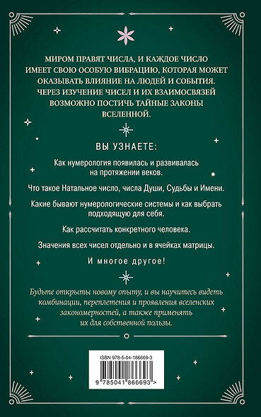 Нумерология. Как расчитать свою судьбу - фото №3