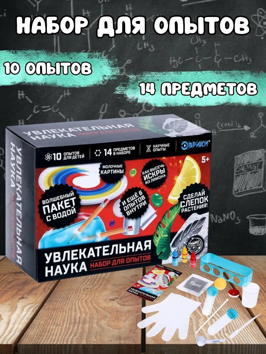 Набор для опытов Эврики "Увлекательная наука", 10 химических экспериментов, 14 предметов