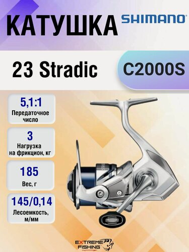 Изображение товара Катушка Shimano 23 Stradic C2000S, спиннинговая, безынерционная