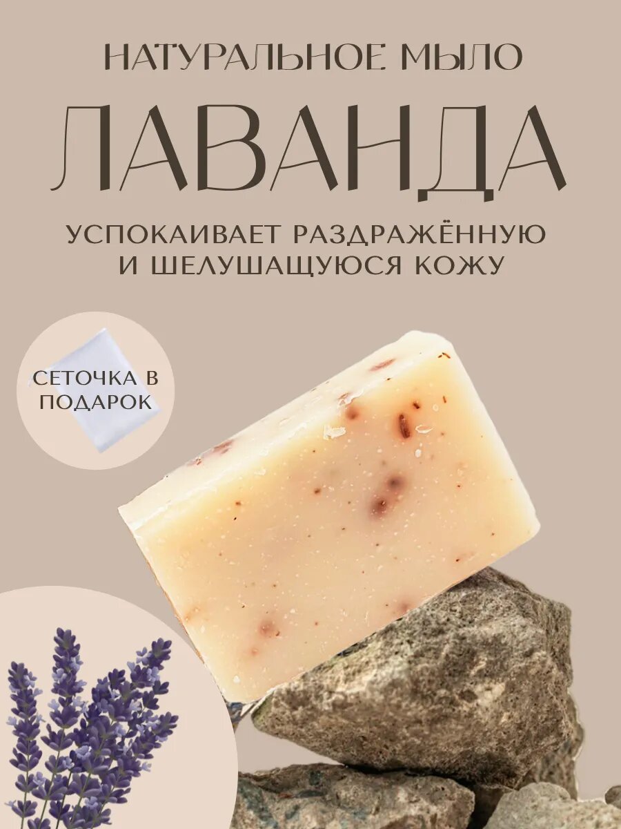 Лаванда. Натуральное мыло