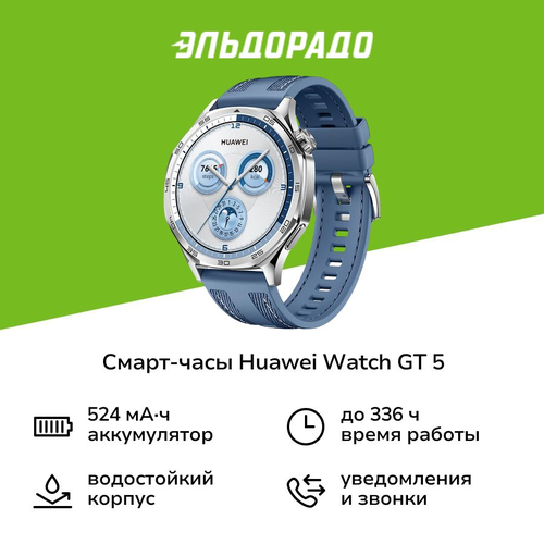 Смарт-часы HUAWEI Watch GT 5 46mm Blue 17999₽