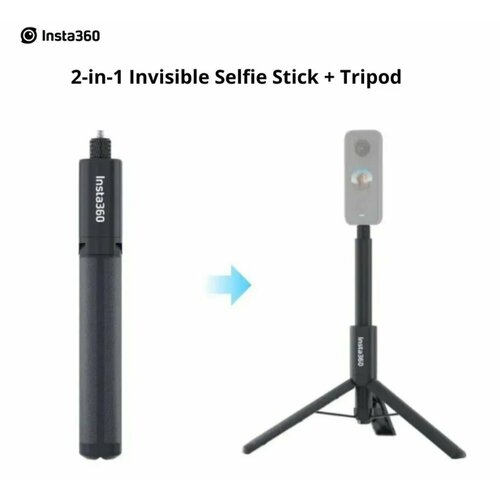 Insta360 Action Invisible Selfie Stick 2024г, Из углеродного волокна 1м для X4/X3