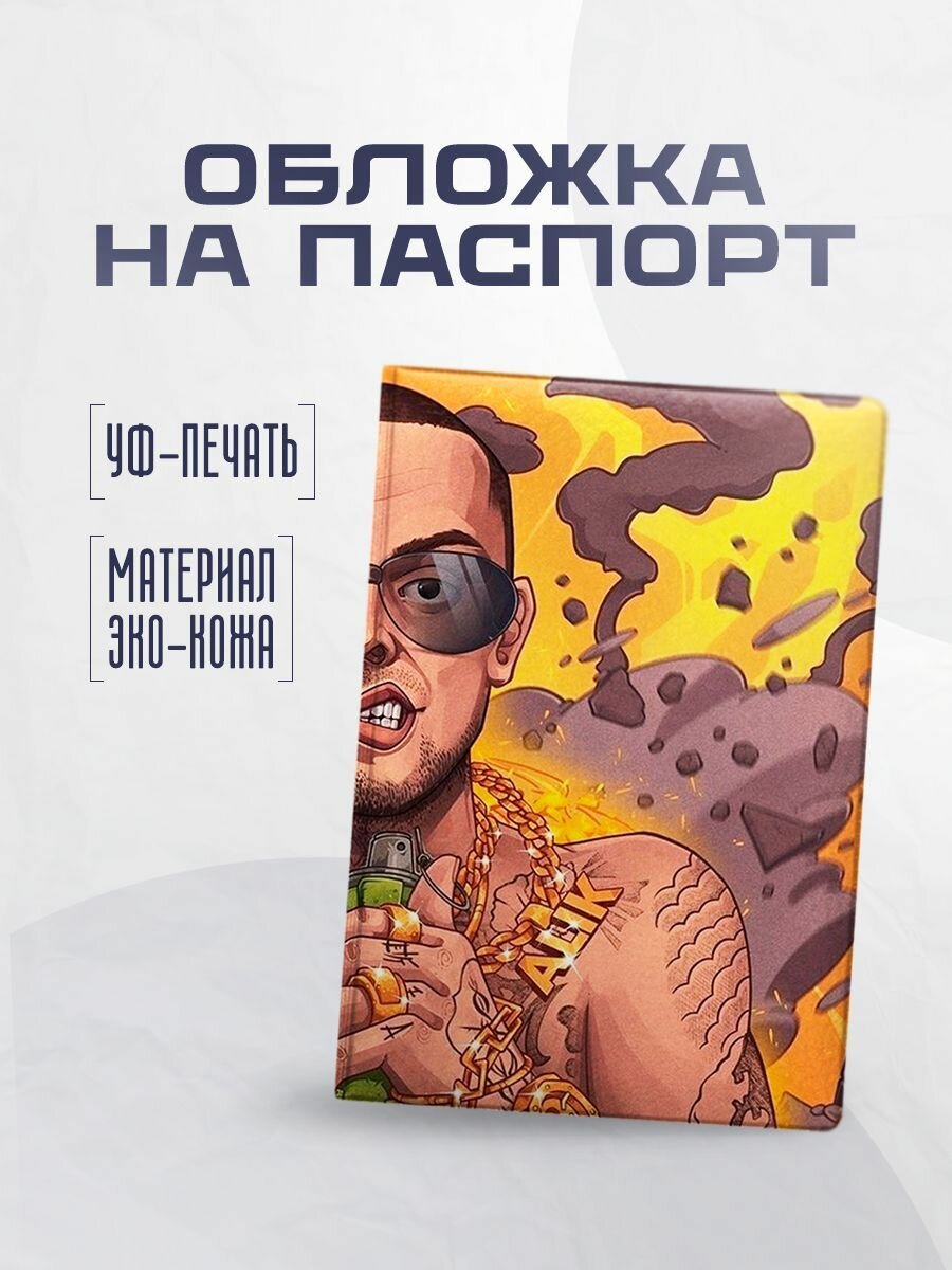Обложка для паспорта STICKERBOSS 