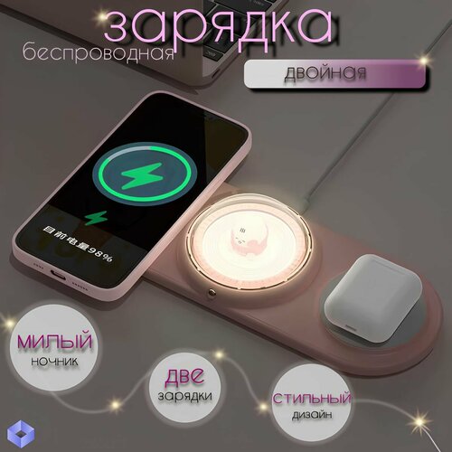 Беспроводная зарядка, двойная, для двух устройств, розовый, TechFurn, 1 шт.