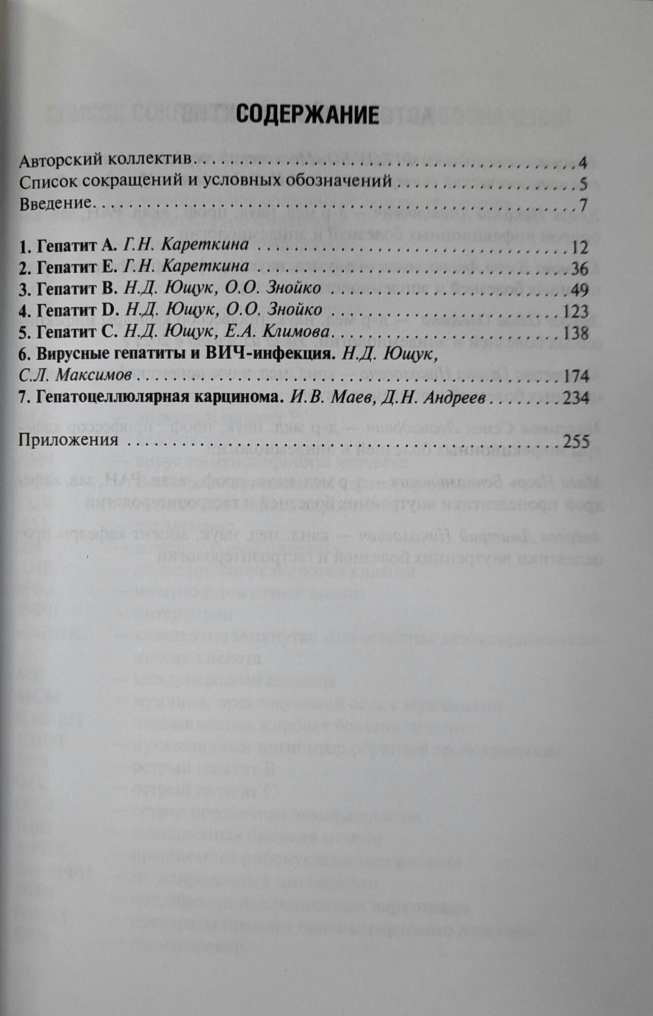 Препараты Для Лечения Вирусных Гепатитов Вирусные гепатиты. Ющук.