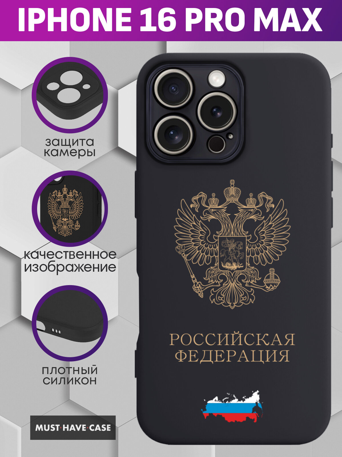 Чехол на iPhone 16 Pro Max с принтом Герб РФ золотой с картой