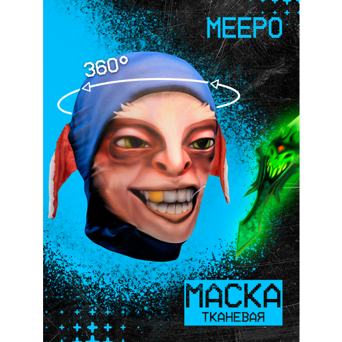 фото Карнавальная тканевая маска на лицо meepo (dota 2)