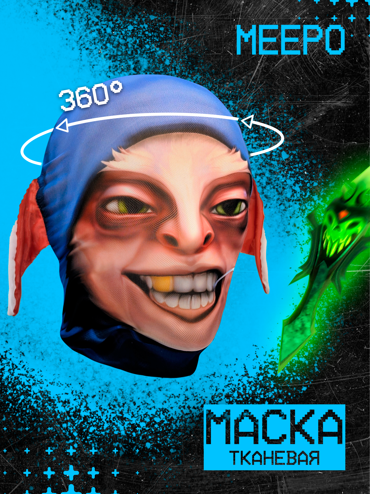 Карнавальная тканевая маска на лицо Meepo (Dota 2)