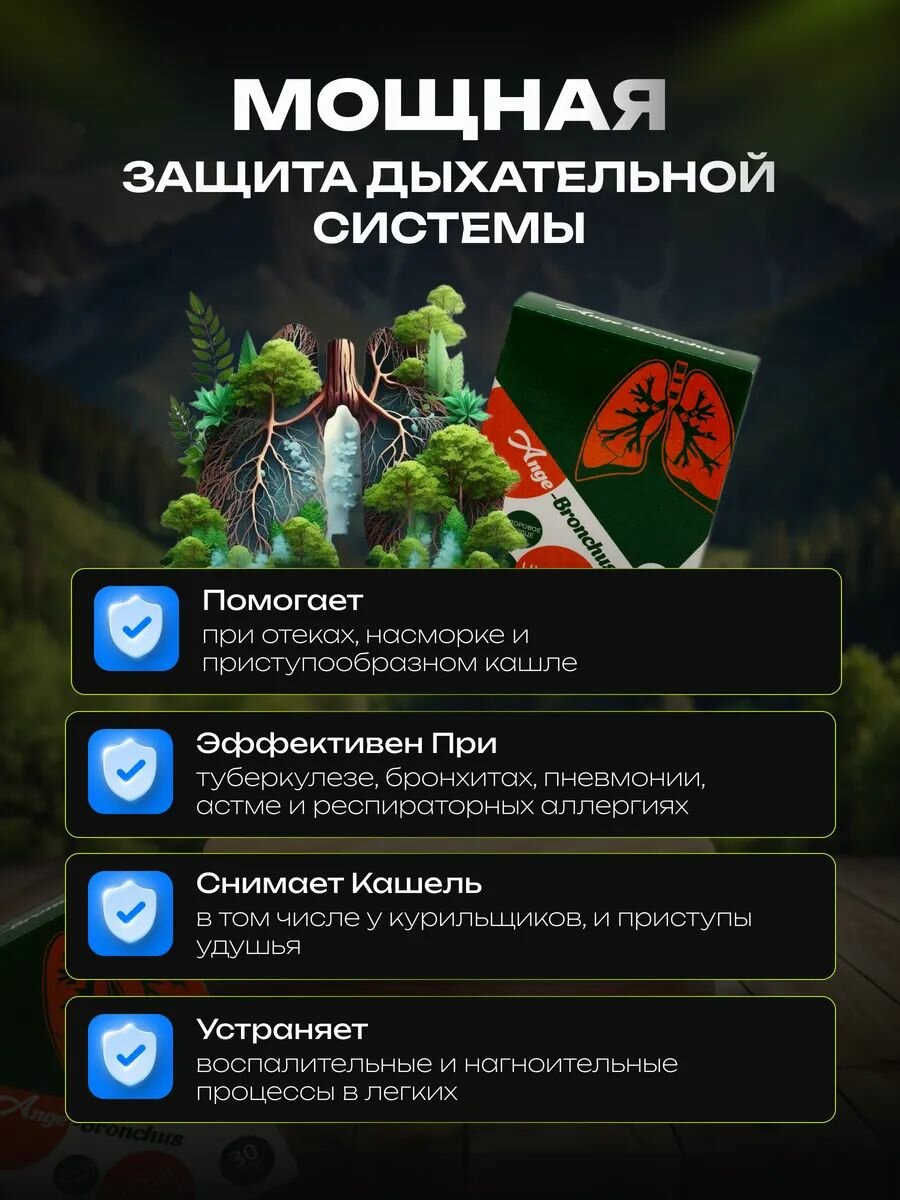 Изображение Анге-Бронхус, от кашля и курения, Сашера-Мед, чистые легие, новые легкие, 3 упаковки