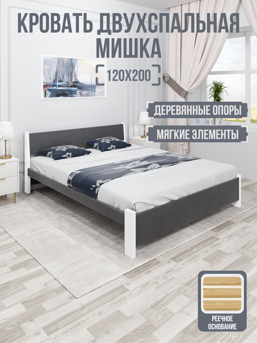 Кровать двуспальная Мишка из массива сосны, 120х200 см, с реечным основанием и темно-серой мягкой обивкой, цвет ножек белый