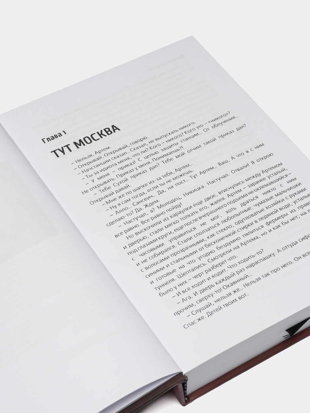 Метро 2035, Дмитрий Глуховский — фото 1