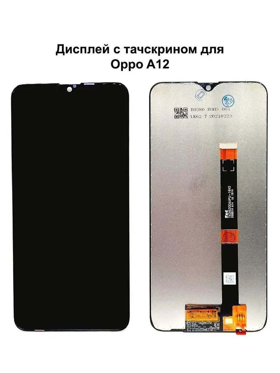 Дисплей OPPO A5s/OPPO A12/OPPO AX7/Realme 3 черный REF-OR