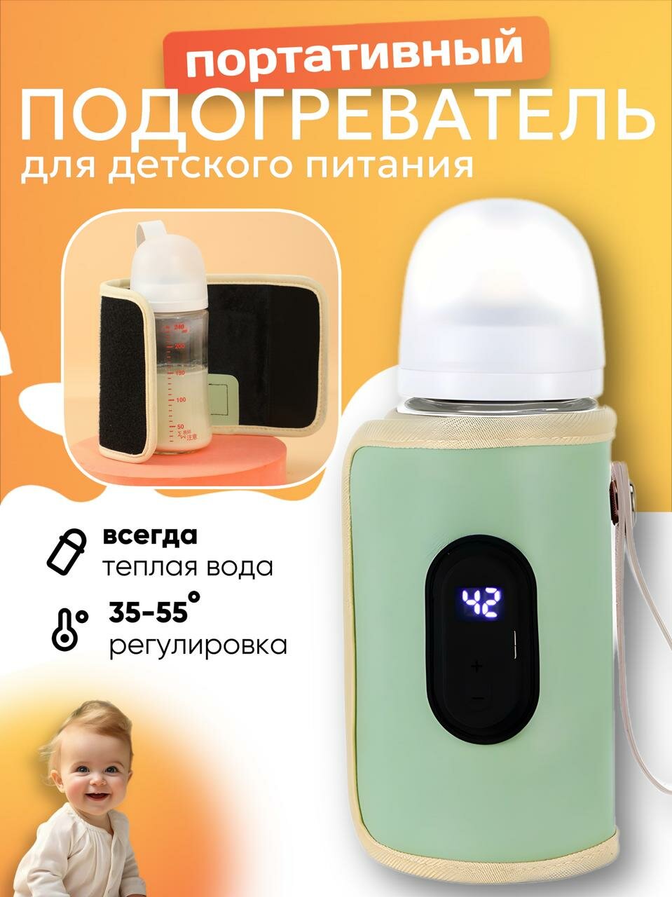 Подогреватель для бутылочек портативный зеленый
