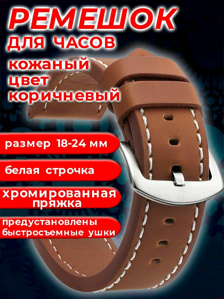 Ремешок коричневый 