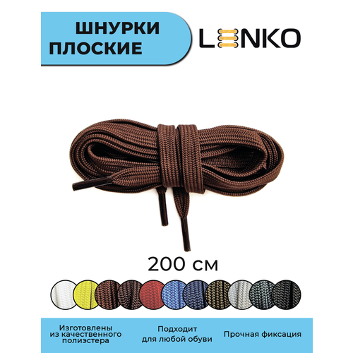 фото Шнурки для обуви lenko коричневые плоские 200 см, 7 мм, 1 пара, полиэстер
