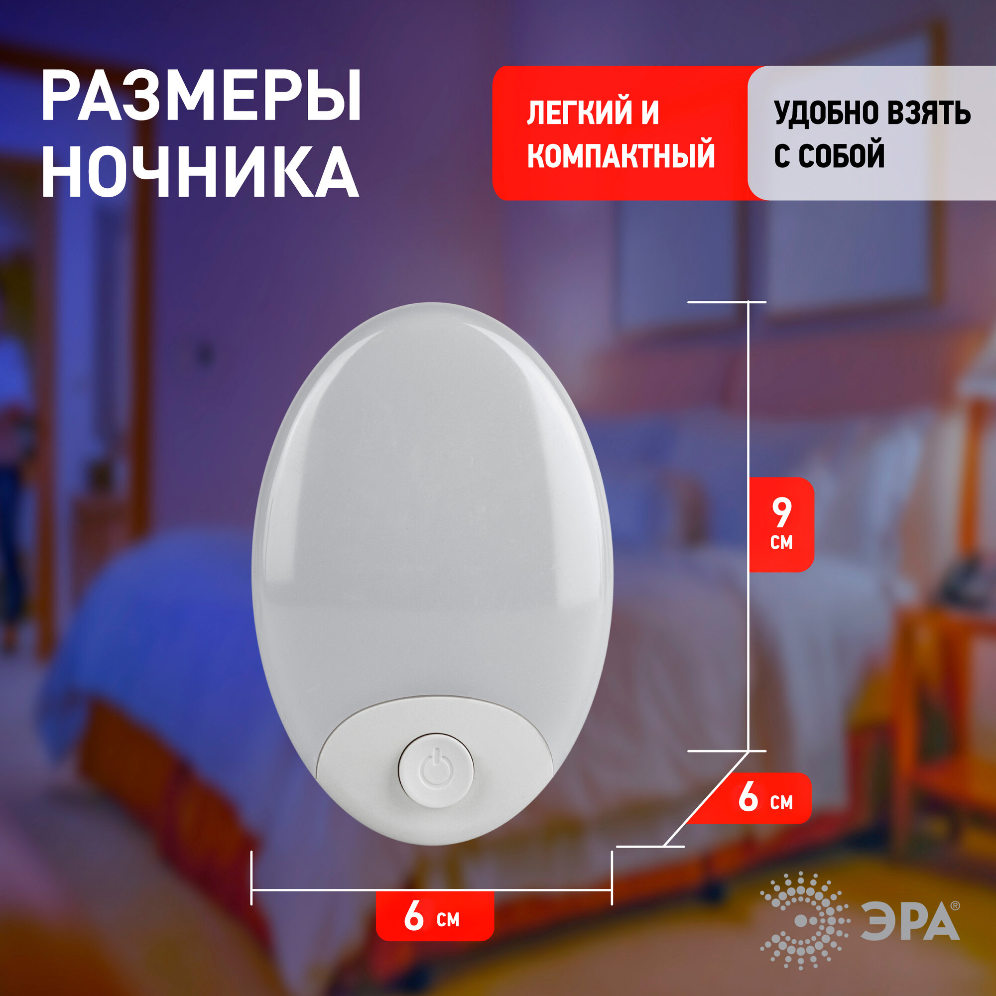 Ночник - светильник светодиодный ЭРА NN-623-SW-W в розетку с выключателем белый — фото 1