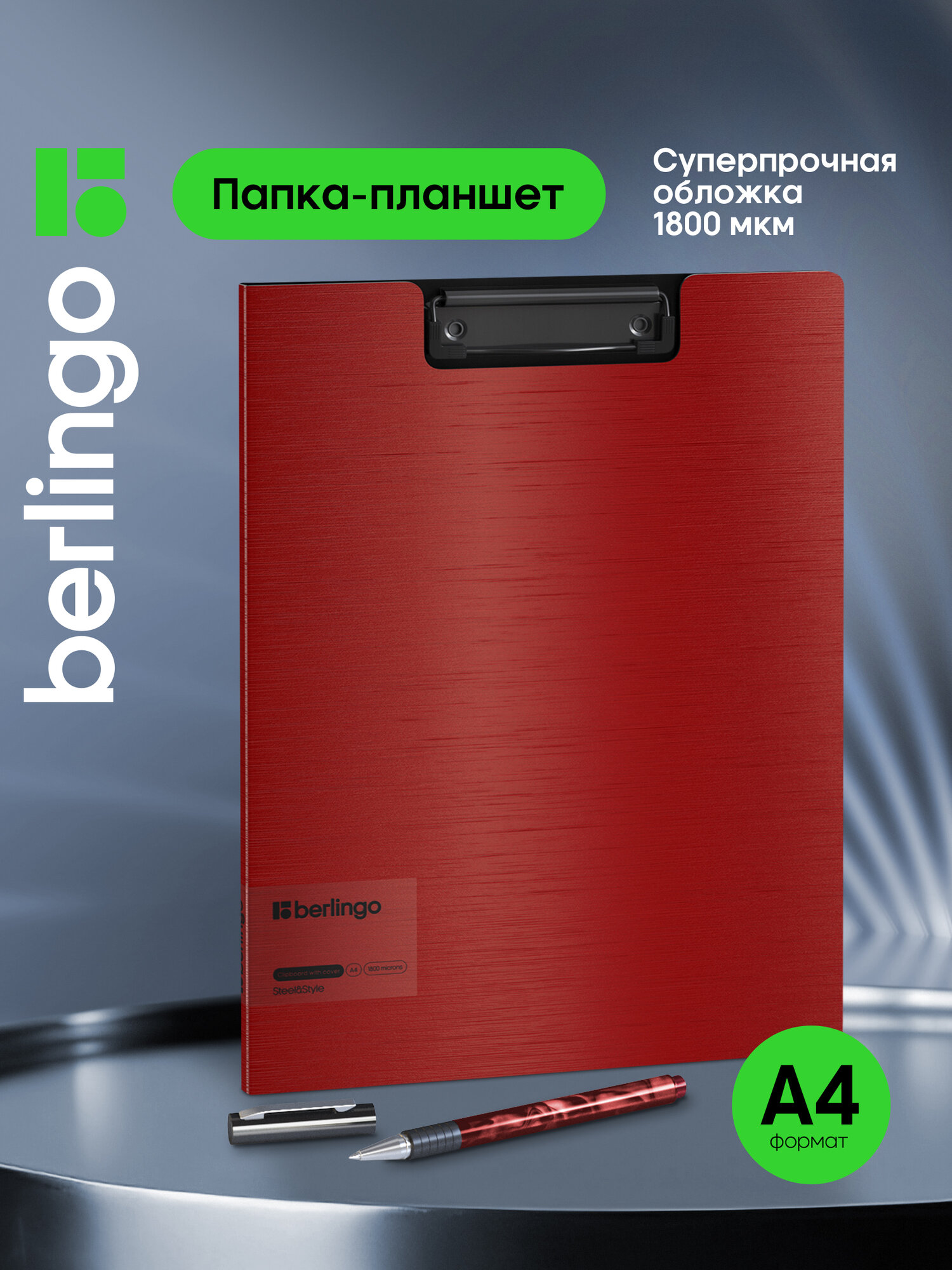 Папка планшет для документов с зажимом Berlingo "Steel&Style" A4, пластик (полифом), красная