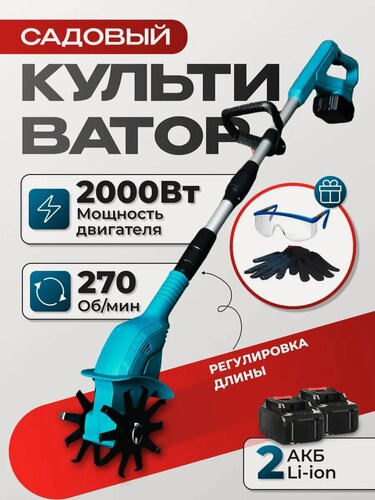 Изображение товара Культиватор ручной аккумуляторный, культиватор для сада и огорода, электрокультиватор ручной