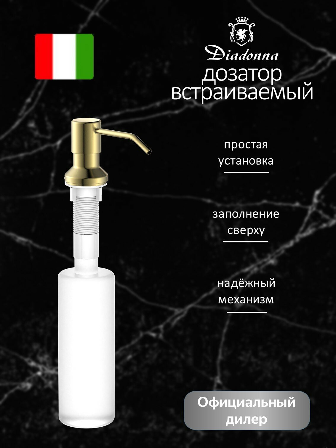 Дозатор для мыла кухонный Diadonna D66-1913G встраиваемый для моющего средства 300 мл