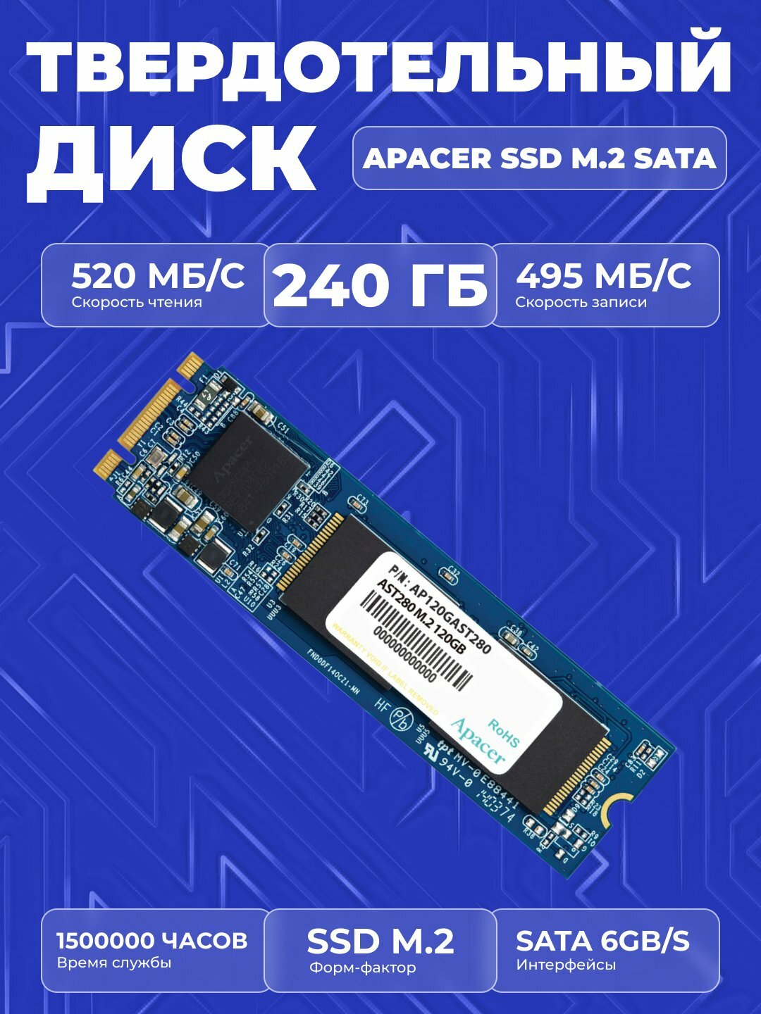Твердотельный диск Apacer SSD 240GB AST280 M.2 SATA AP240GAST280