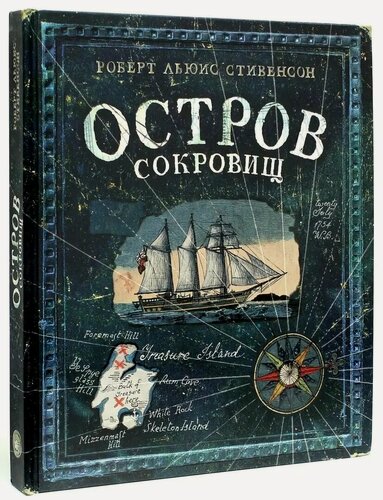 Изображение товара Книга: Остров сокровищ (Интерактивное подарочное издание) Роберт Стивенсон