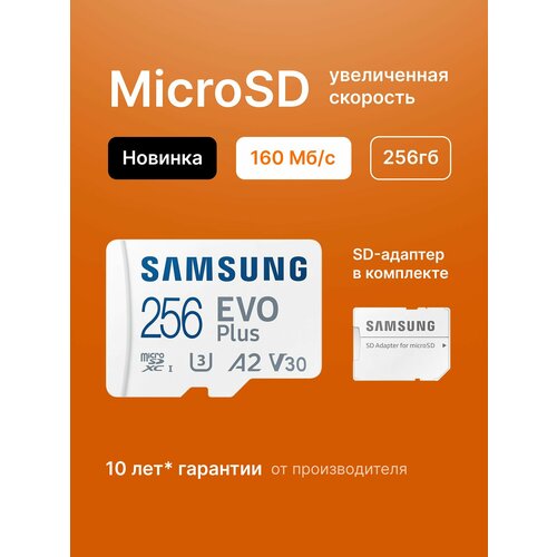 Карта памяти 256 ГБ Micro SDXC Samsung EVO Plus 256 ГБ class 10 (MB-MC256SA/CN), расширение памяти с адаптером 2025
