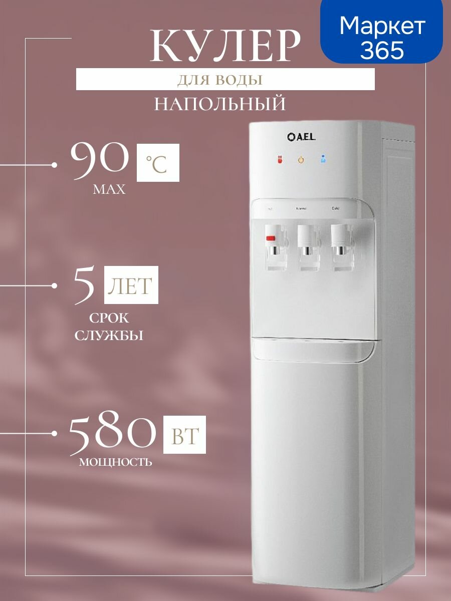 Кулер для воды LD-AEL-808a full white напольный нижняя загрузка.