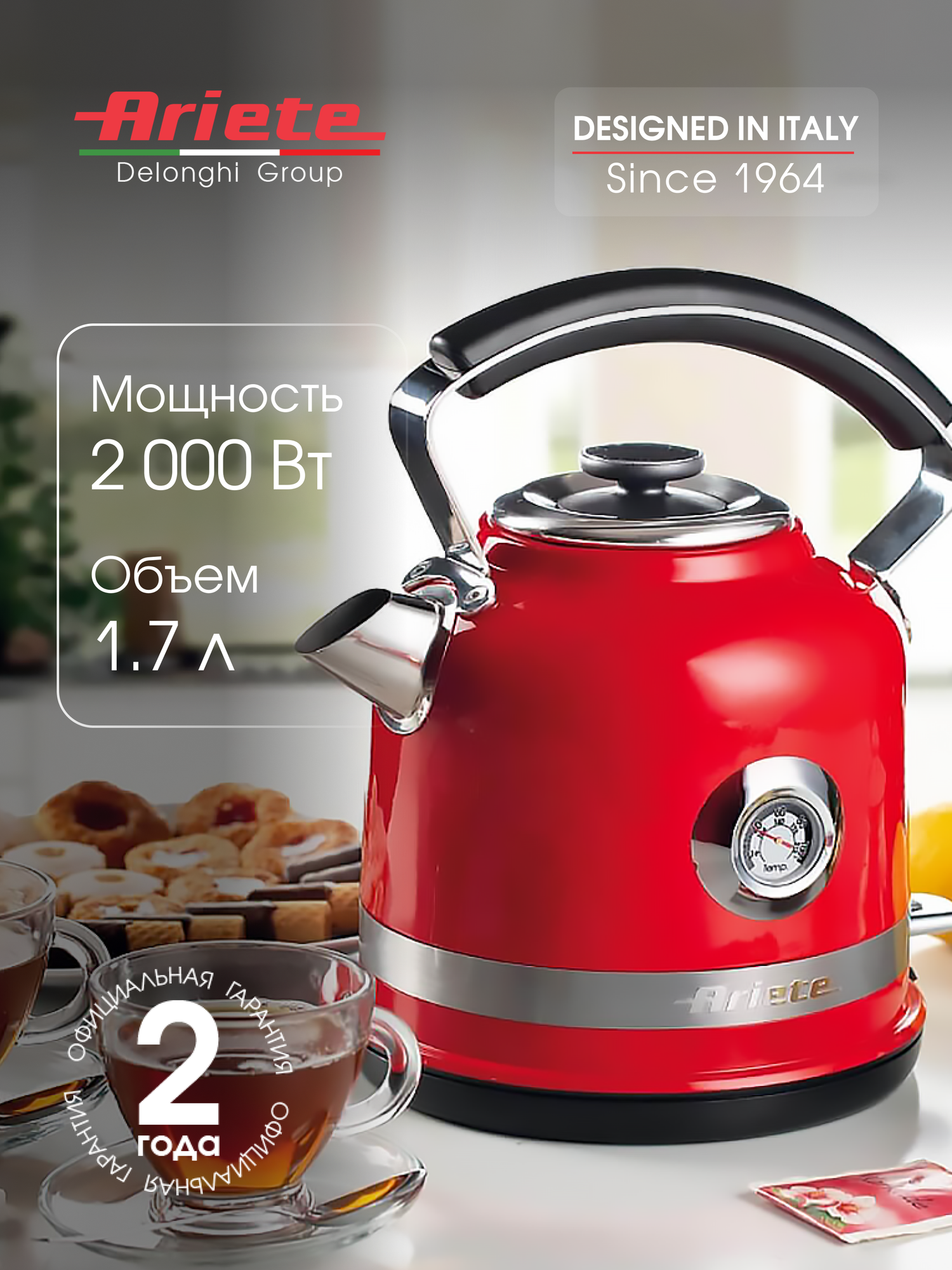 Чайник электрический Ariete Moderna, красный, 1.7 л (00C285400AR0)