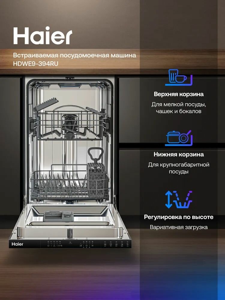 Посудомоечные Машины Xiaomi Встраиваемая посудомоечная машина Haier HDWE9-394RU, 45 см, узкая, 9 комплектов, 5 программ, серая
