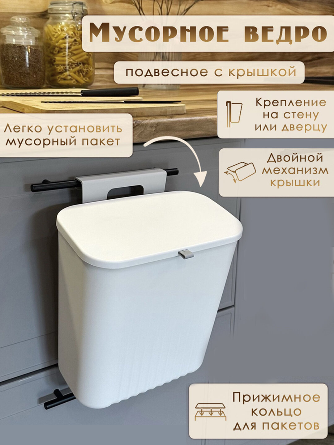 Подвесное мусорное ведро с крышкой для кухни и туалета, на дверцу