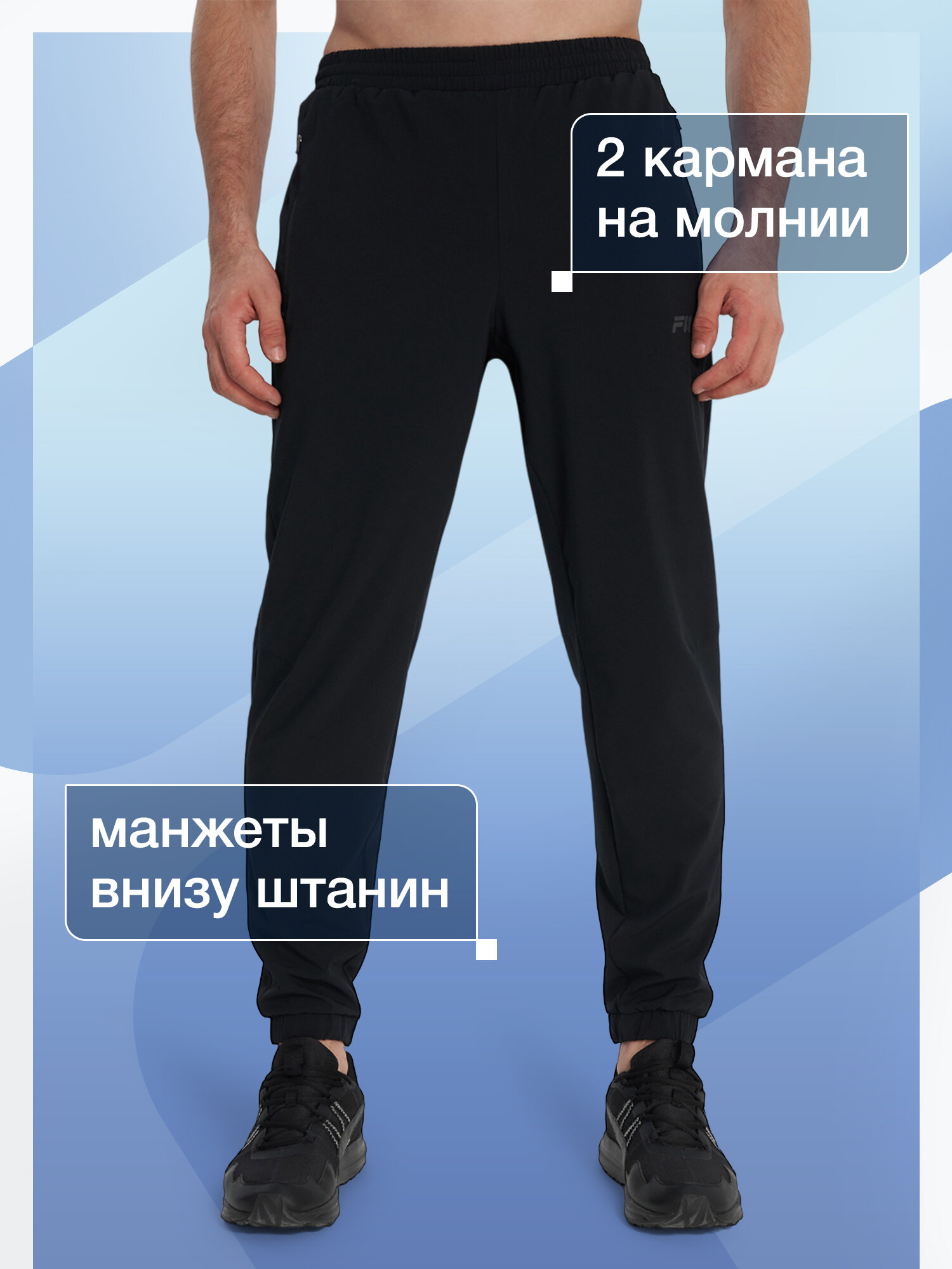 Брюки спортивные Fila Men's Training Pants, размер 54, черный — фото 1