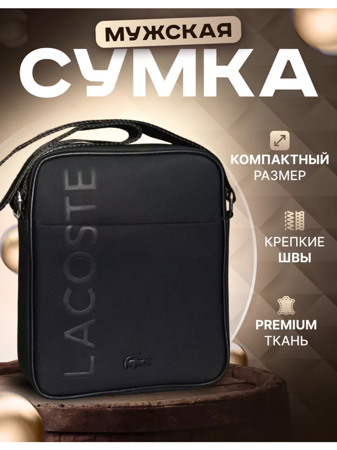 Сумка барсетка LACOSTE, черный