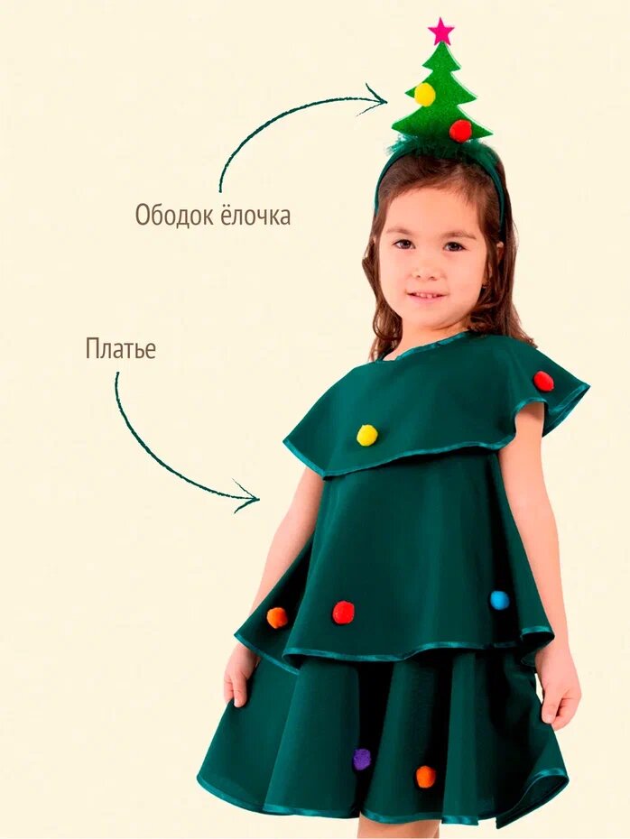 Детский карнавальный костюм Елочка на рост 104-110 (размер 28) — фото 1