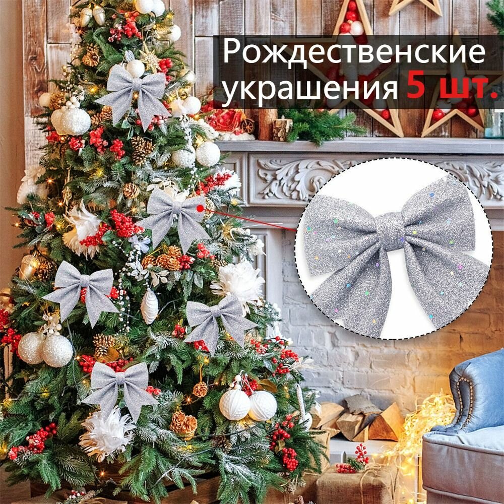 Украшение рождественским бантом, Бант новогодний, 5 шт.