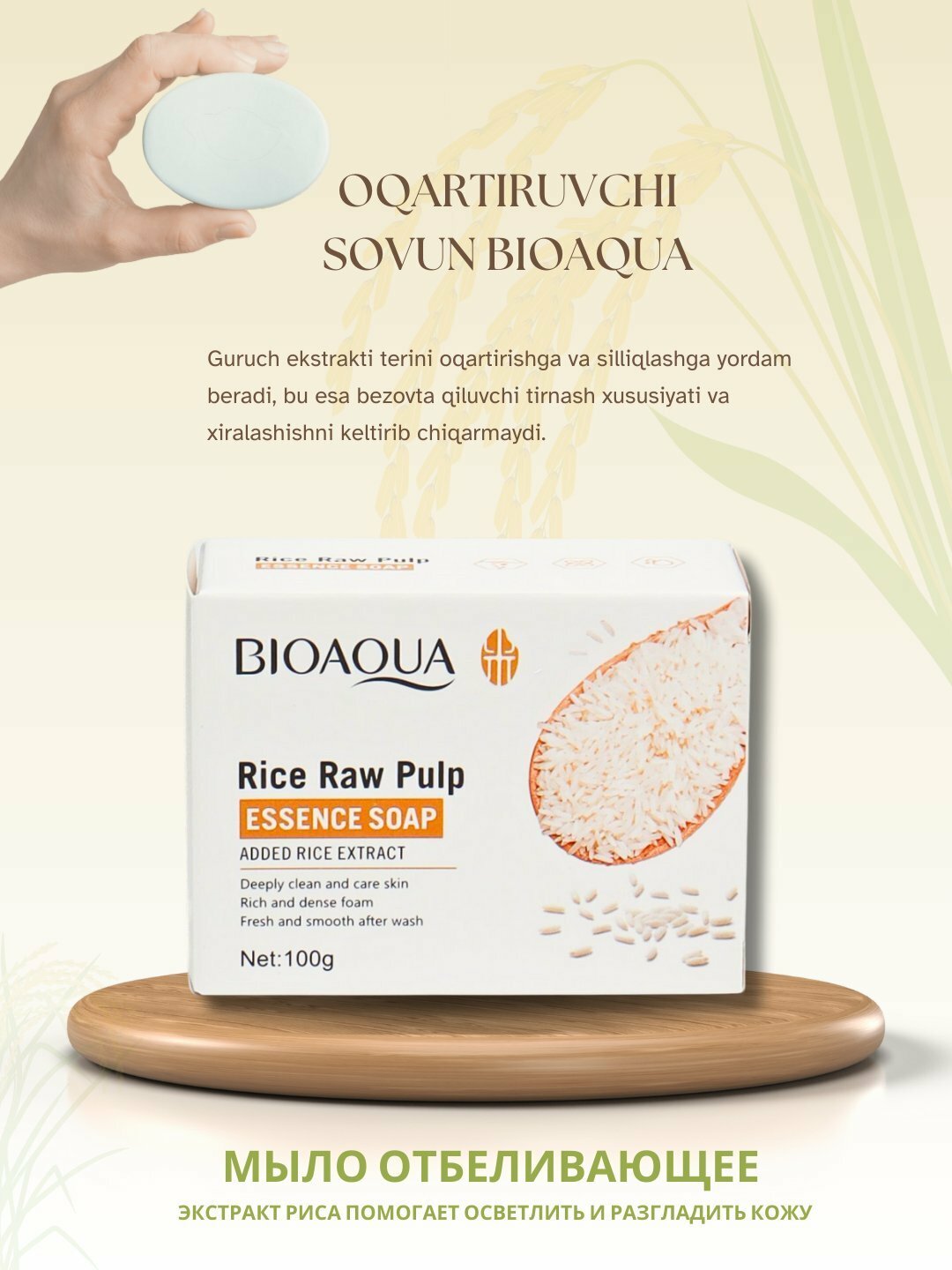 Мыло BIOAQUA Отбеливающее, С Экстрактом Риса, Для Лица и Тела