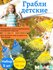 Грабли веерные детские 5 шт