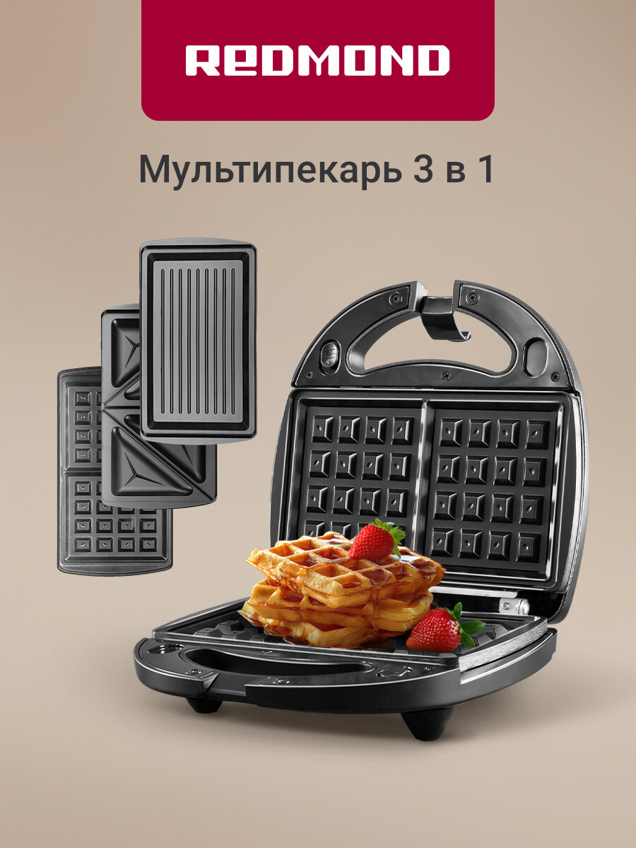 Мультипекарь редмонд MB1200, 3 панели, гриль, сэндвич, венские вафли, антипригарное покрытие, поддон для жира, 700 Вт