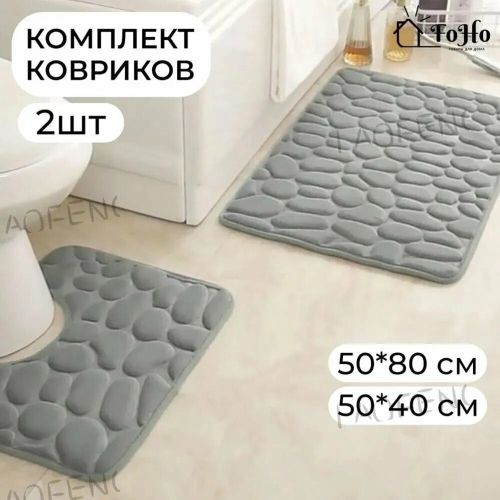Коврик для ванной и туалета (коврик) набор из микрофибры, 80 см, цвет 13898641
