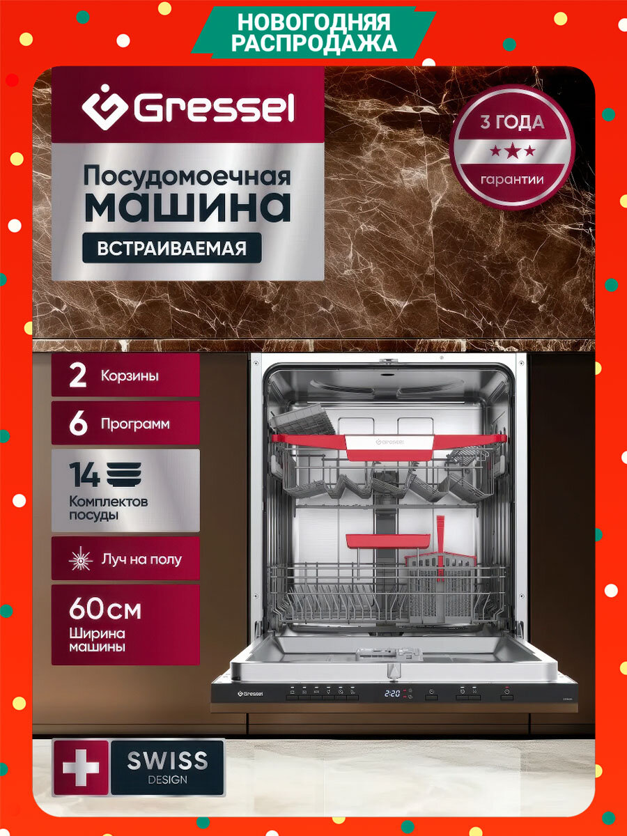 Посудомоечная машина Gressel UBB615 встраиваемая загрузка 14 комплектов
