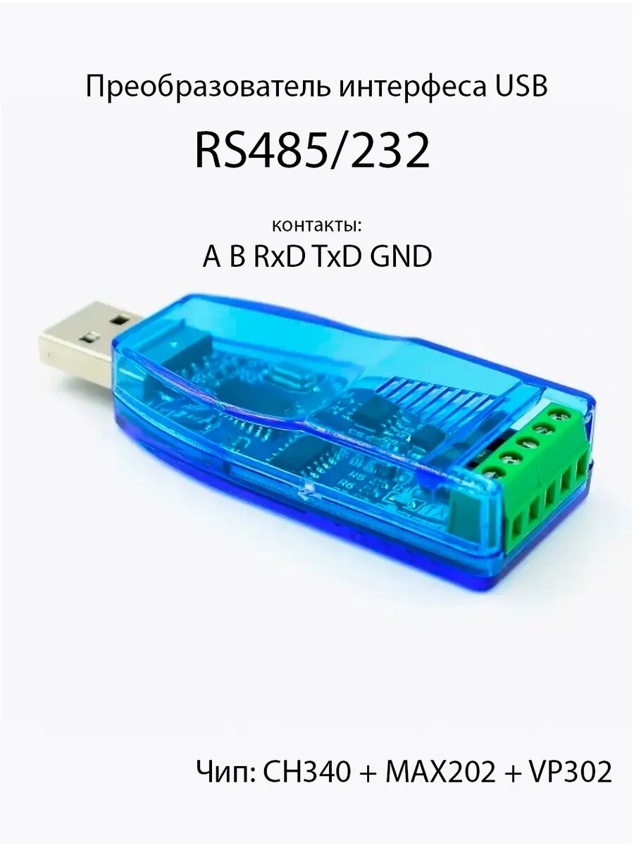 Преобразователь интерфейсов USB-RS232-RS485 на чипах CH340+MAX202+VP302
