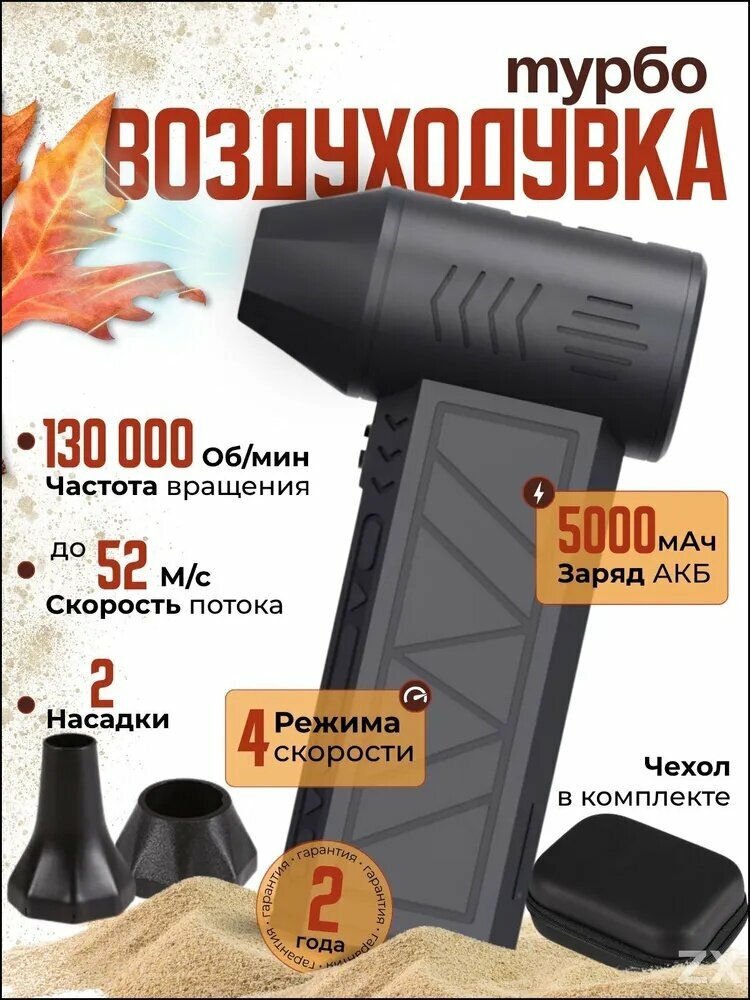 Воздуходувка, практичный аксессуар для повседневного использования дома и в поездках