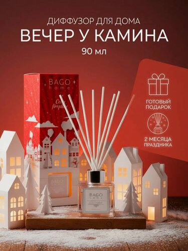 Изображение товара Ароматический диффузор для дома "Вечер у камина" 90 мл. BAGO home