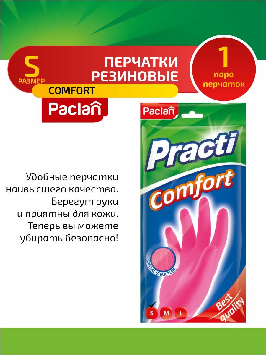 Перчатки Paclan Practi Comfort латекс розовые размер S - фото №2