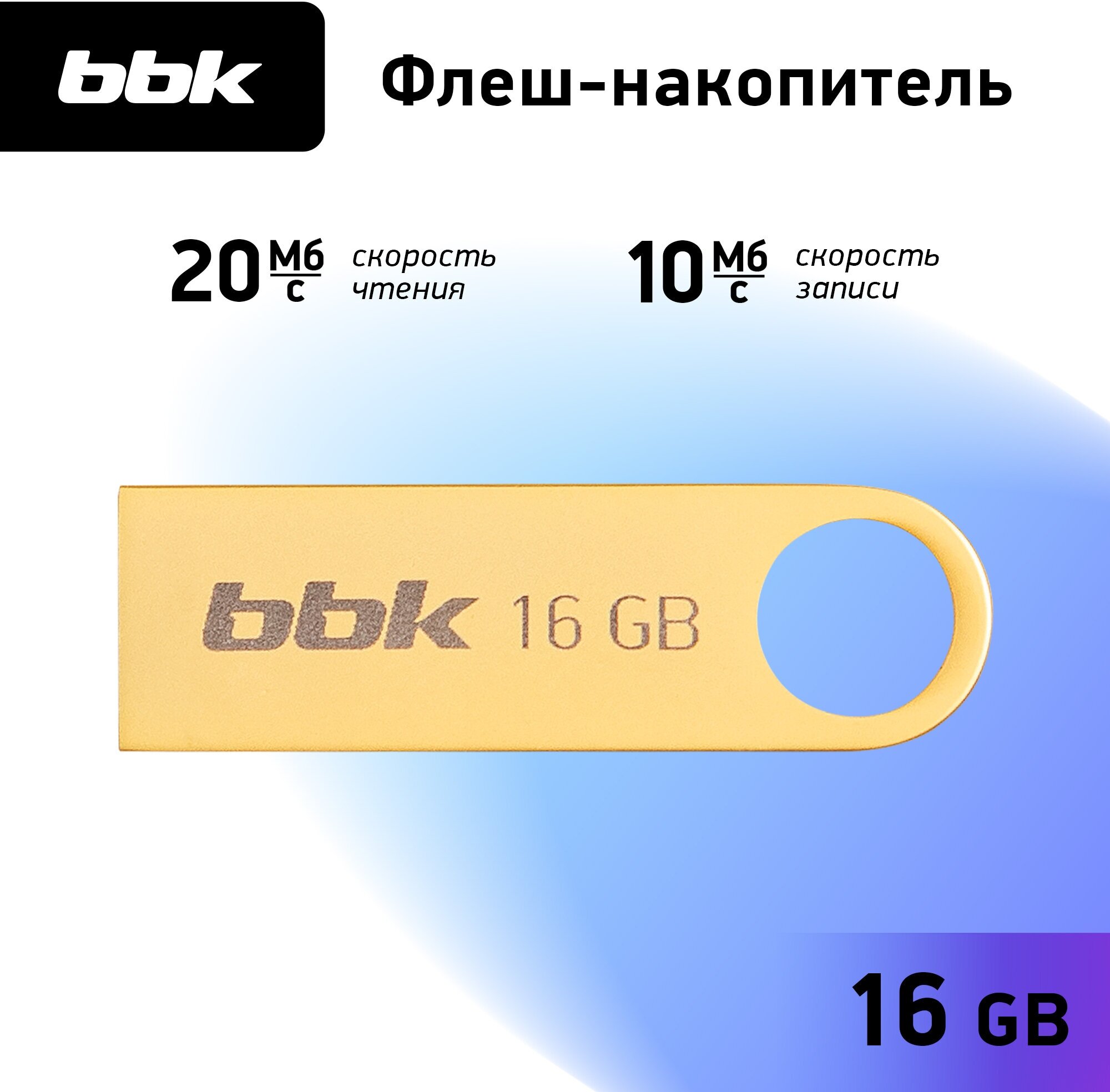 USB флеш накопитель BBK 016G-SHTL золотой, 16Гб, USB2.0, SHUTTLE серия