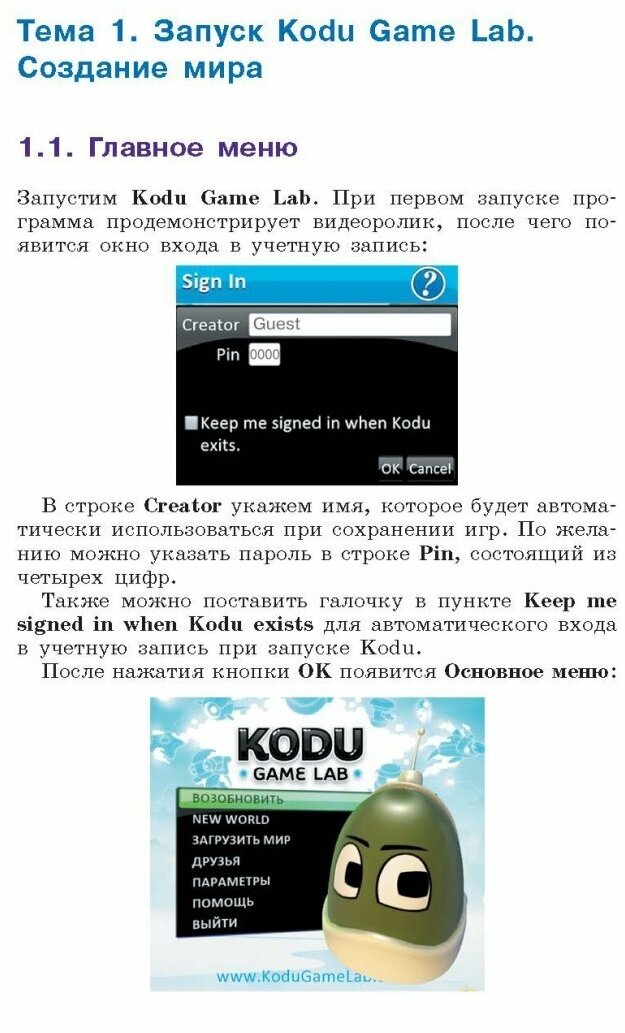 Создаем игры с Kodu Game Lab (Астахова Ксения Ивановна) - фото №7