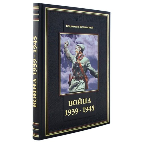 Книга "Война 1939-1945". Эксклюзивное подарочное издание в натуральной коже