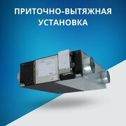 Приточно-вытяжная установка LOSSNAY Mitsubishi Electric LGH-80RVX-E + пульт